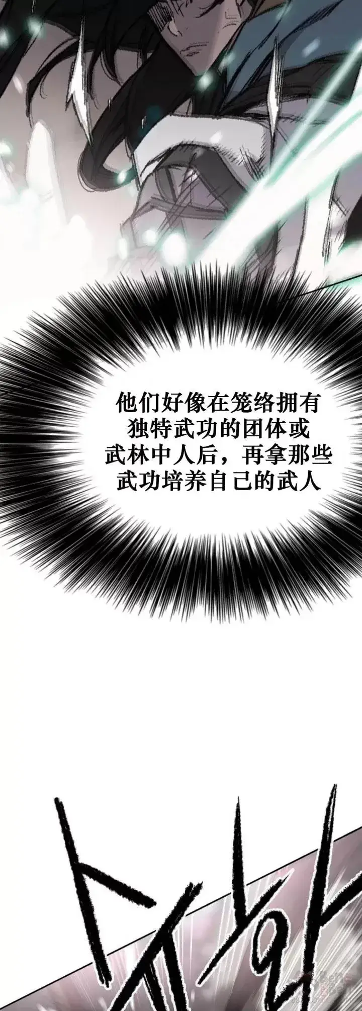 漫画《不败剑仙》第114话 前往十万大山第18张图