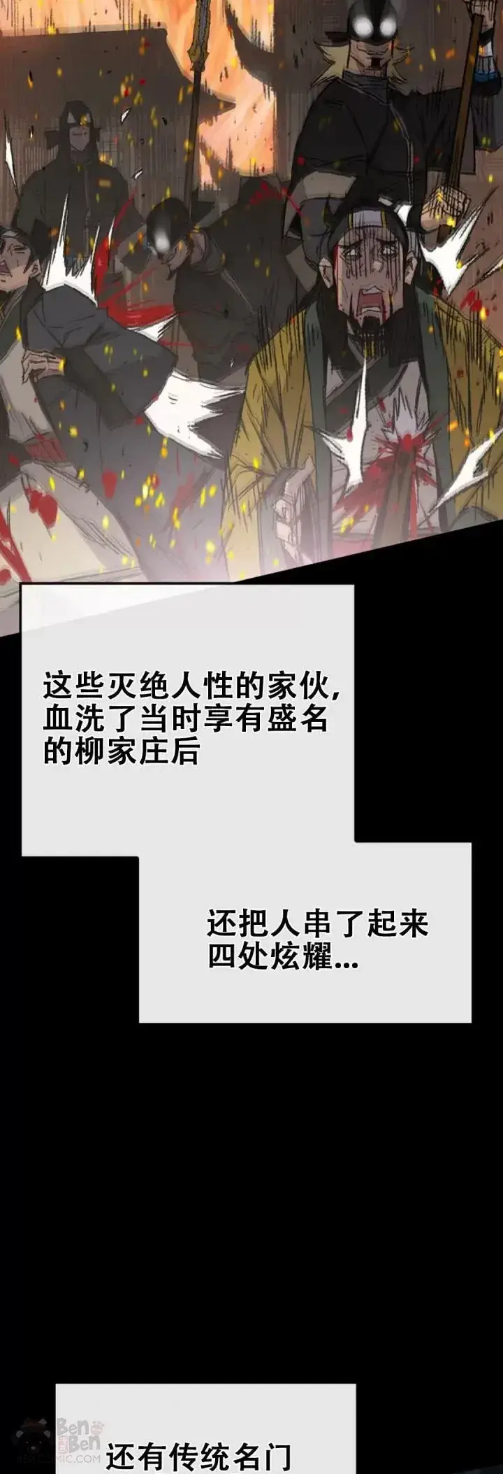 漫画《不败剑仙》第114话 前往十万大山第3张图