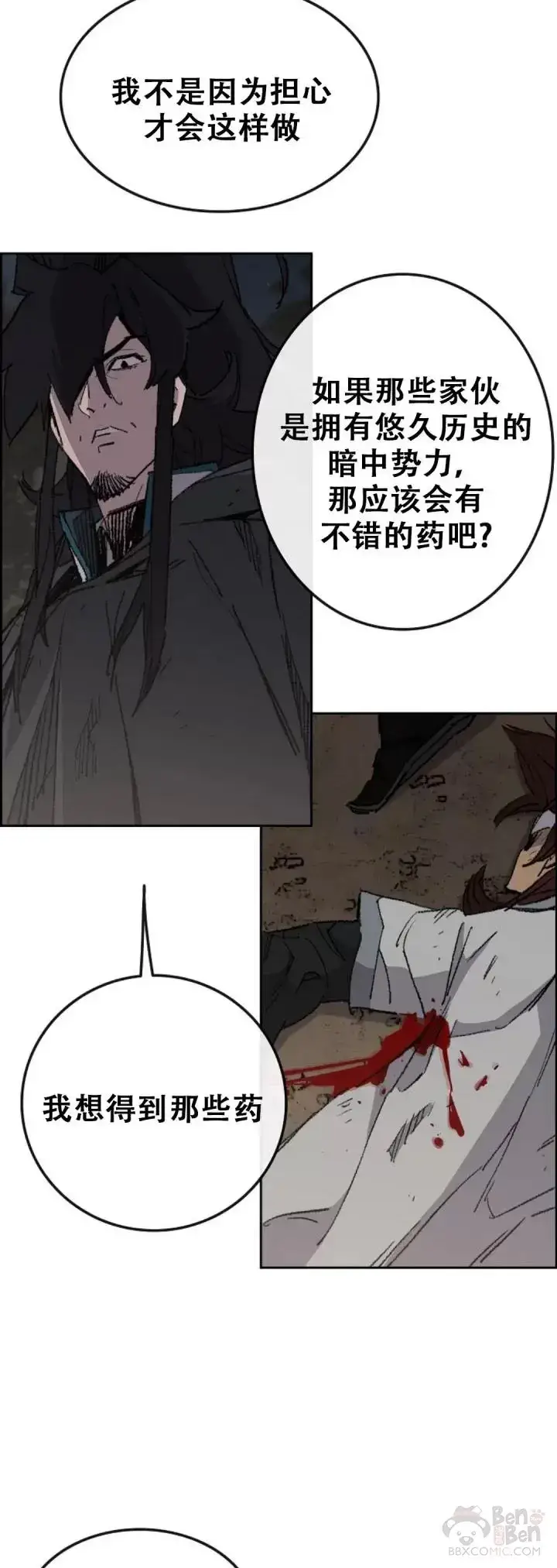 漫画《不败剑仙》第114话 前往十万大山第35张图