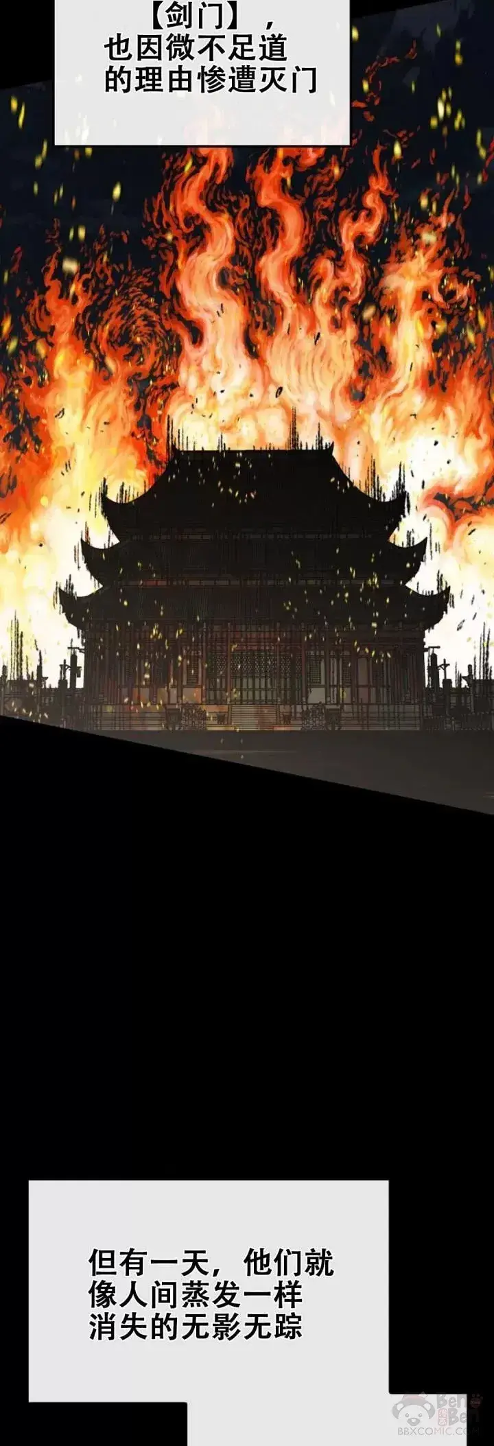 漫画《不败剑仙》第114话 前往十万大山第4张图