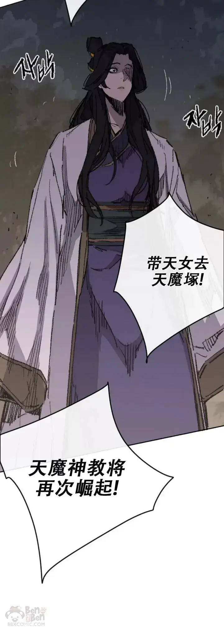 漫画《不败剑仙》第114话 前往十万大山第40张图