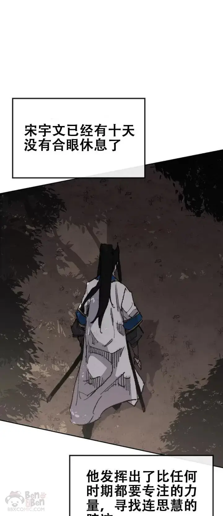 漫画《不败剑仙》第114话 前往十万大山第45张图