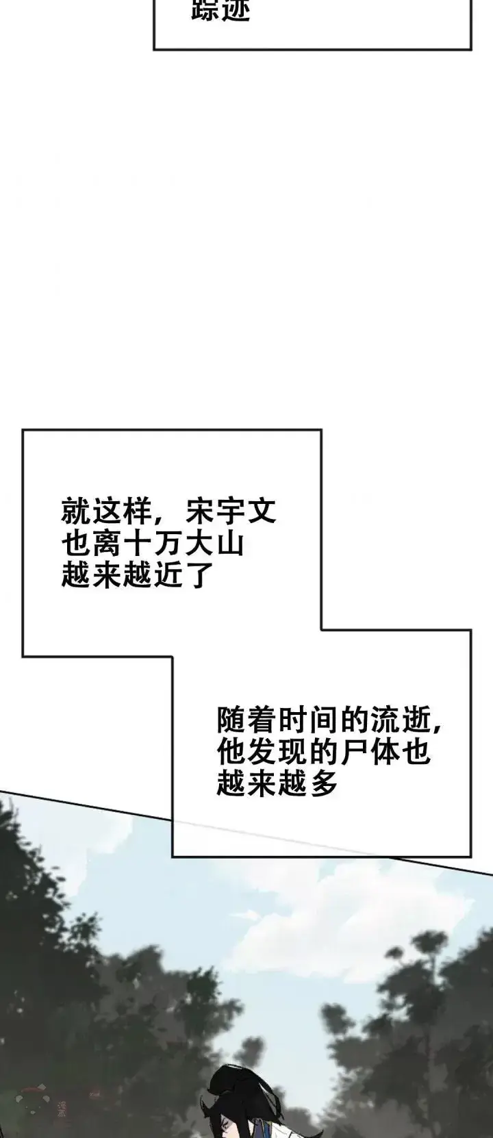 漫画《不败剑仙》第114话 前往十万大山第46张图