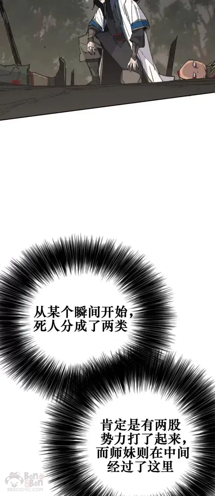 漫画《不败剑仙》第114话 前往十万大山第47张图