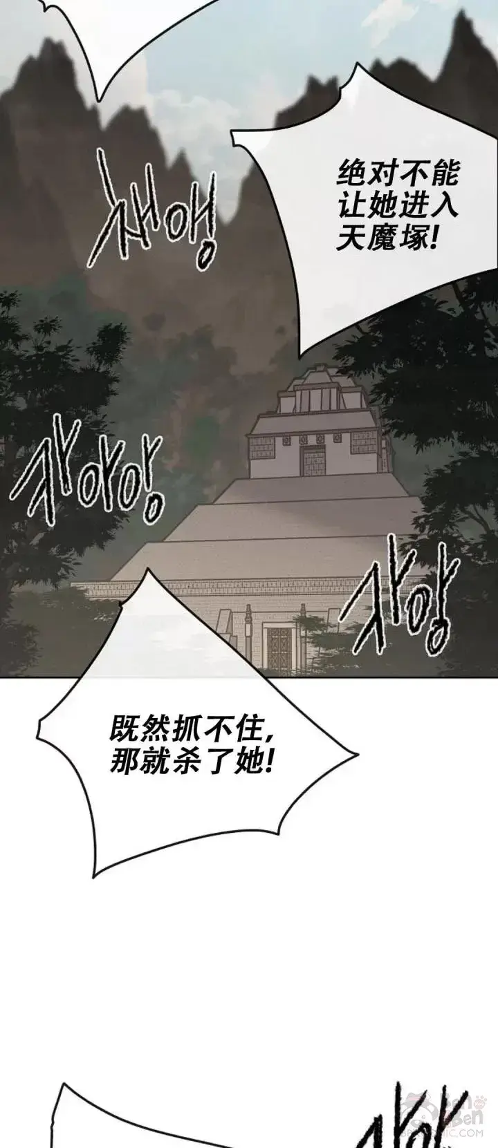 漫画《不败剑仙》第114话 前往十万大山第51张图