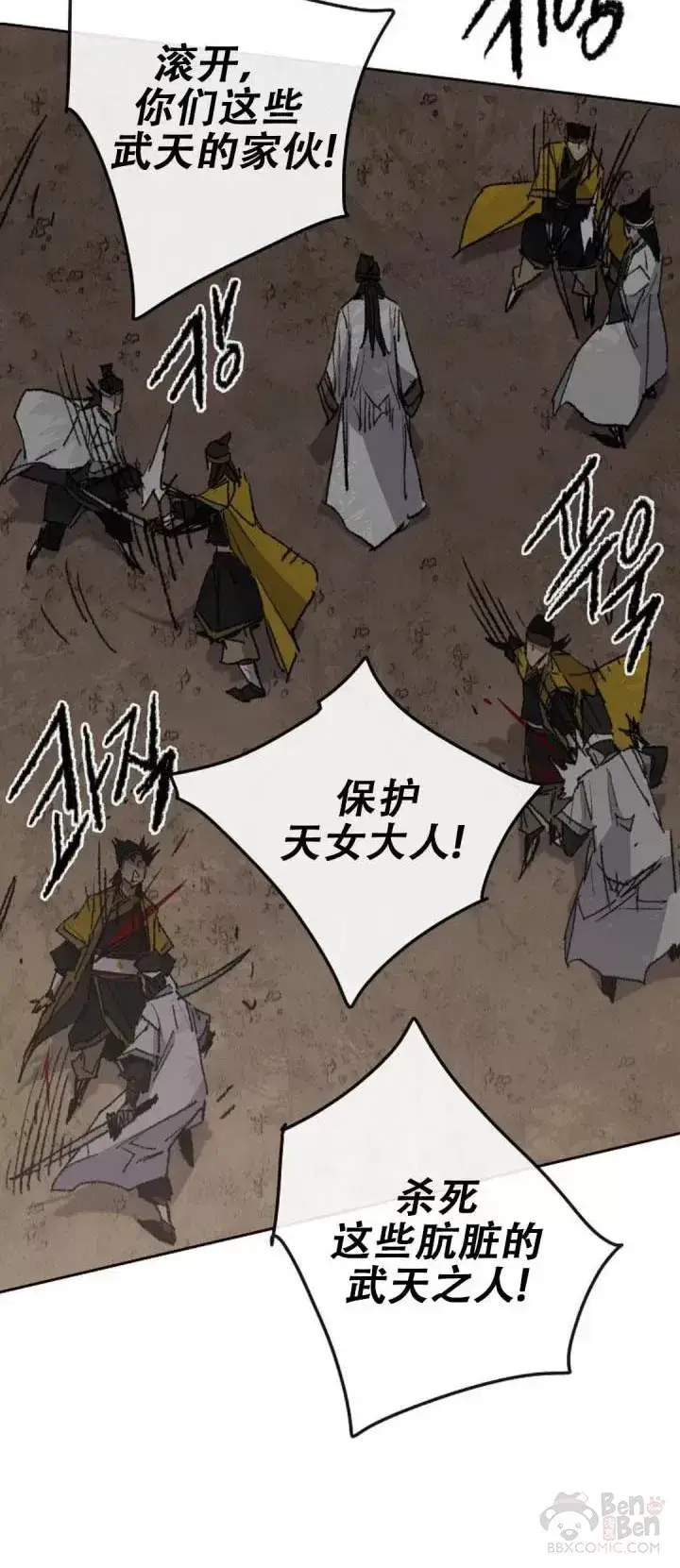 漫画《不败剑仙》第114话 前往十万大山第52张图