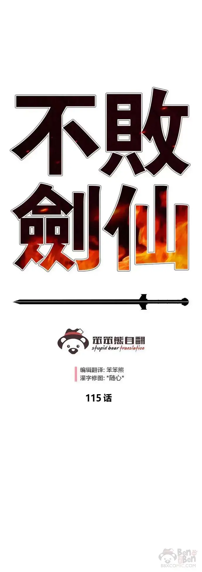 漫画《不败剑仙》第114话 前往十万大山第57张图