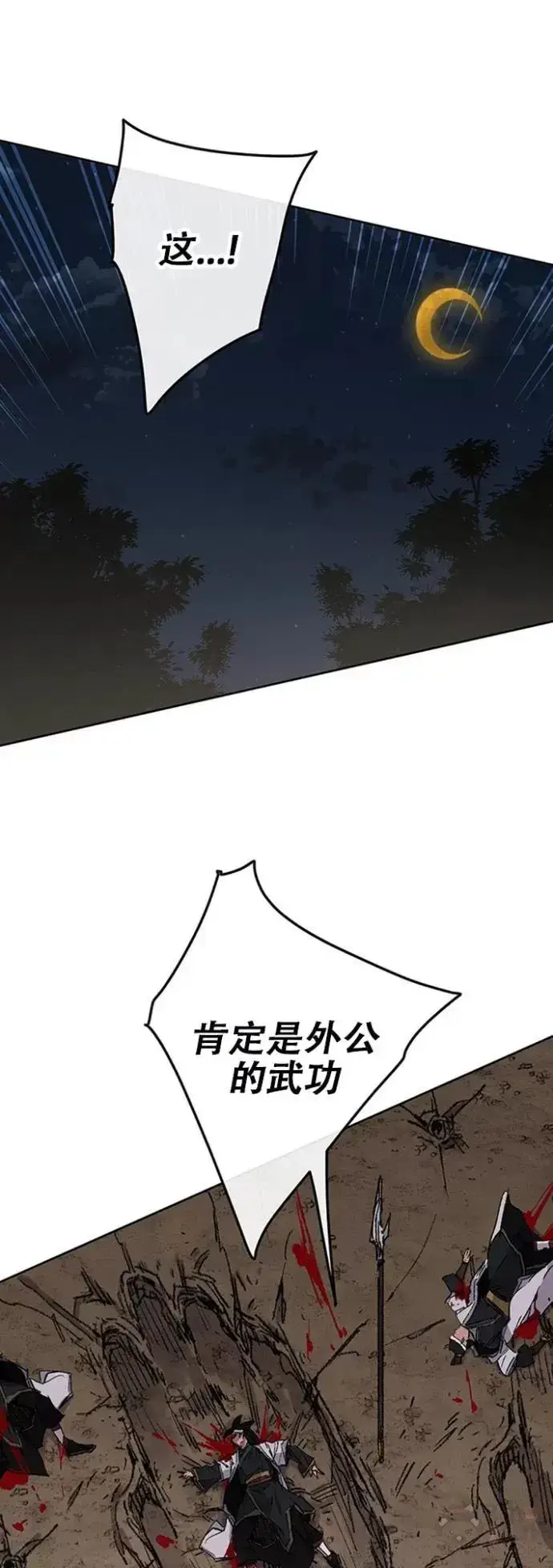 漫画《不败剑仙》第114话 前往十万大山第58张图