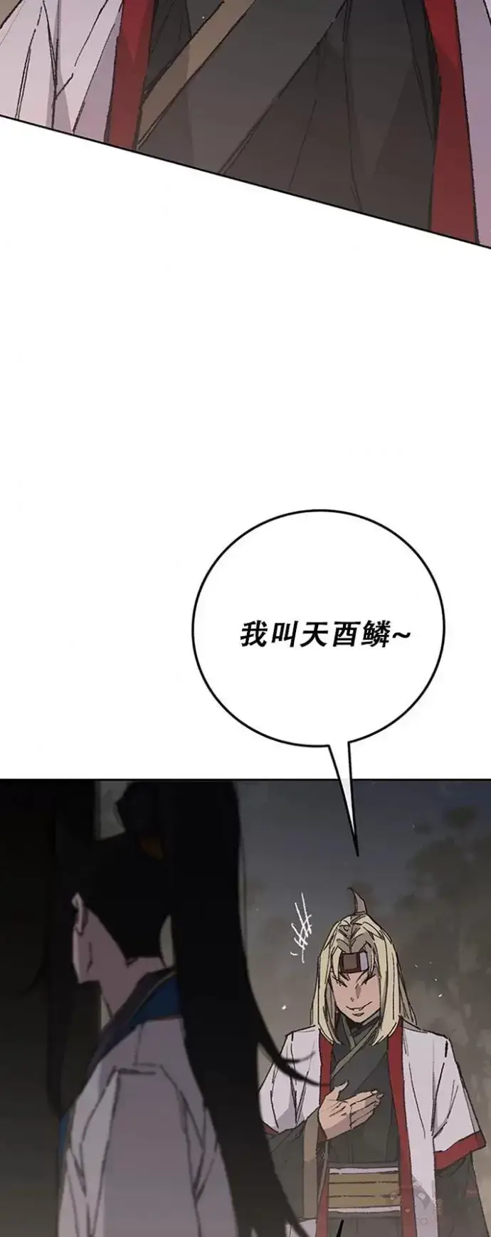 漫画《不败剑仙》第115话 诡异的天魔冢第18张图