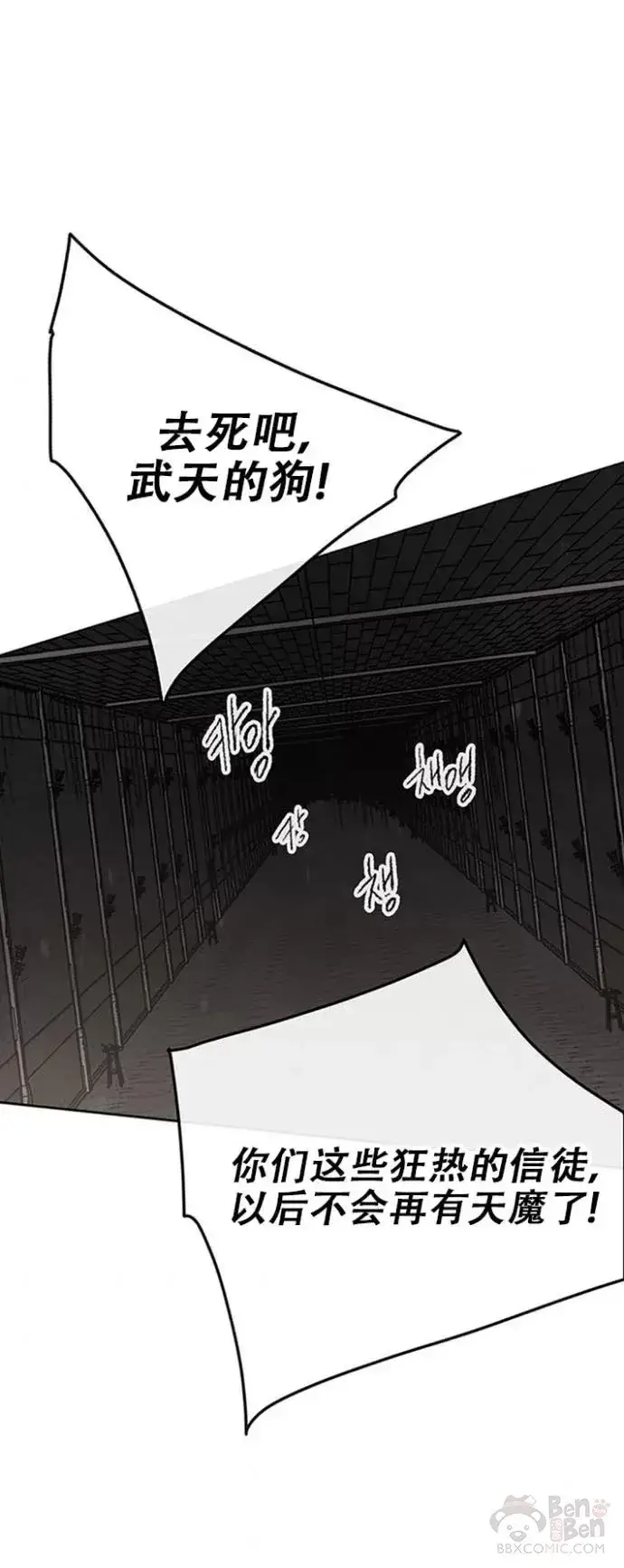 漫画《不败剑仙》第115话 诡异的天魔冢第28张图