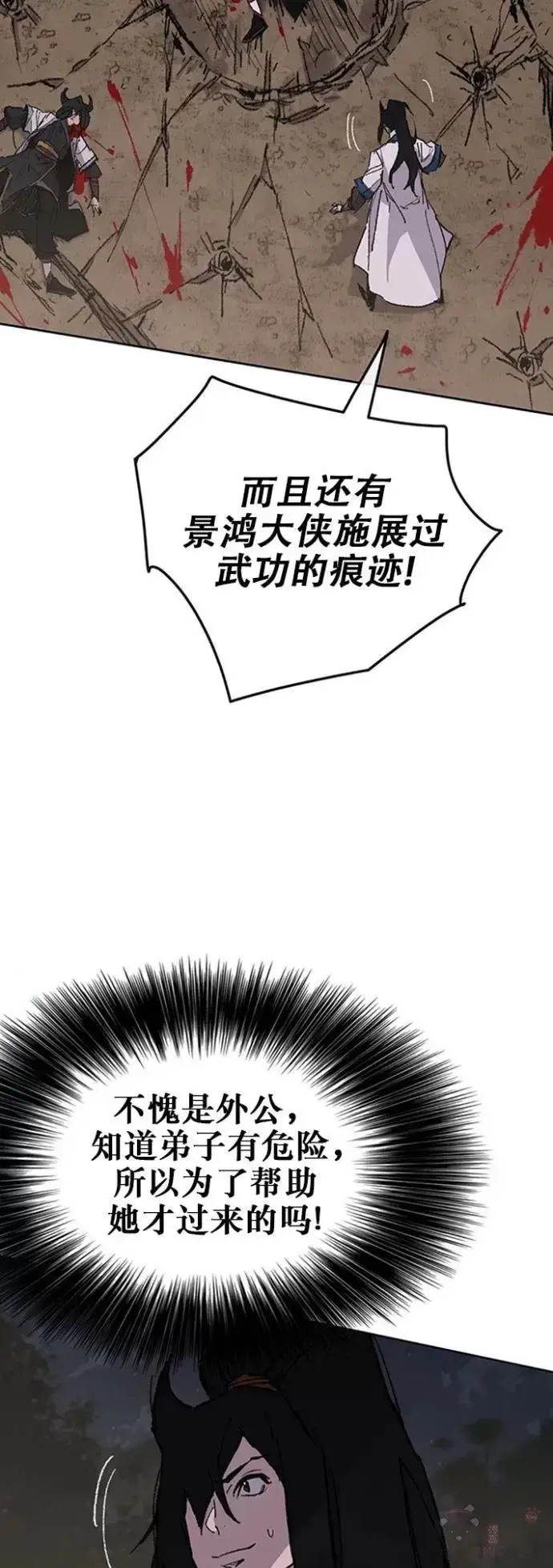 漫画《不败剑仙》第115话 诡异的天魔冢第3张图