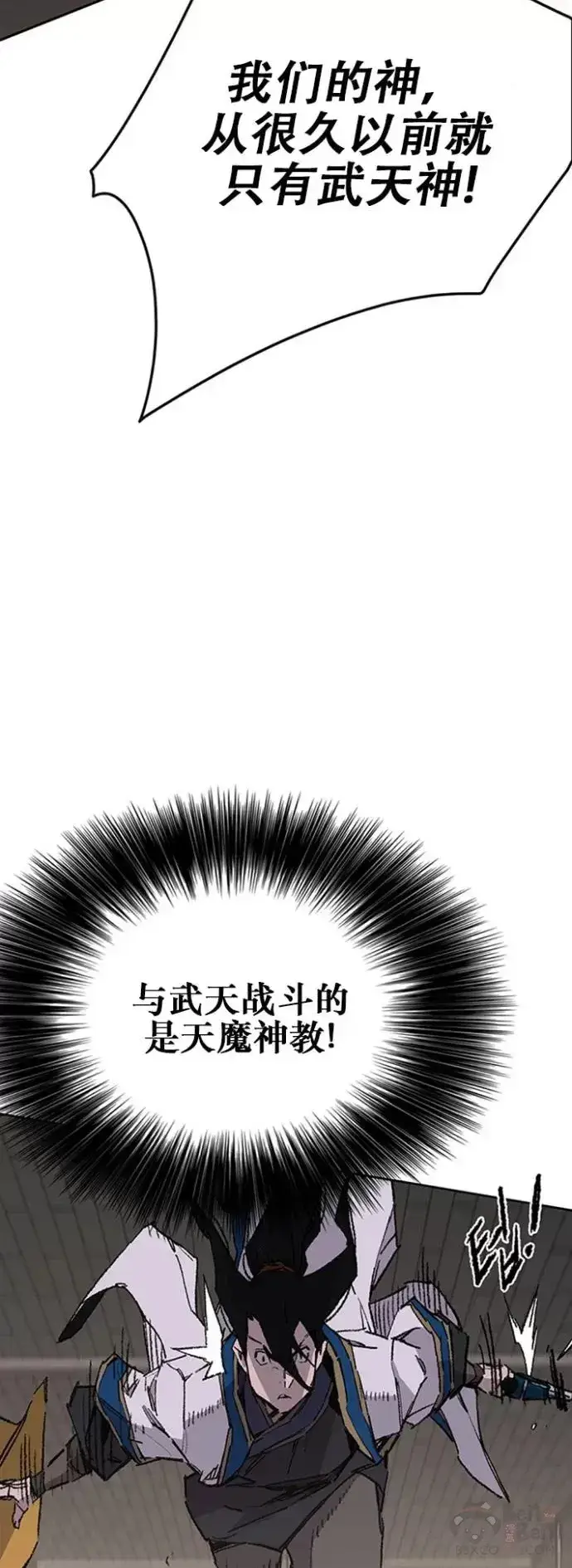 漫画《不败剑仙》第115话 诡异的天魔冢第30张图