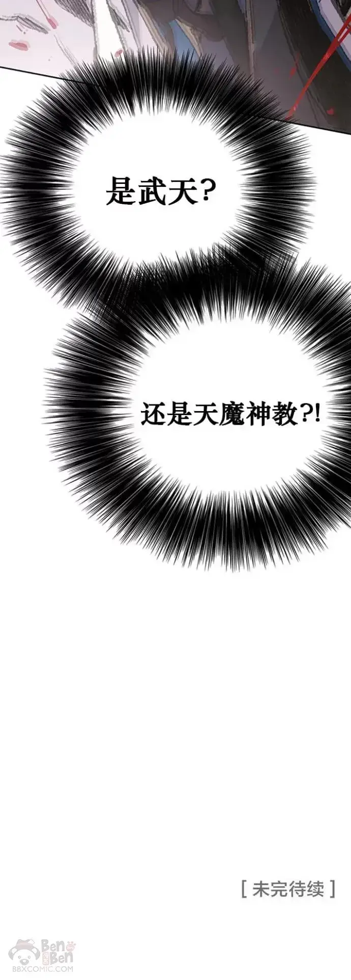 漫画《不败剑仙》第115话 诡异的天魔冢第56张图