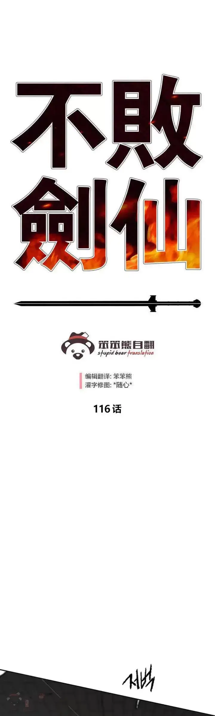 漫画《不败剑仙》第115话 诡异的天魔冢第57张图