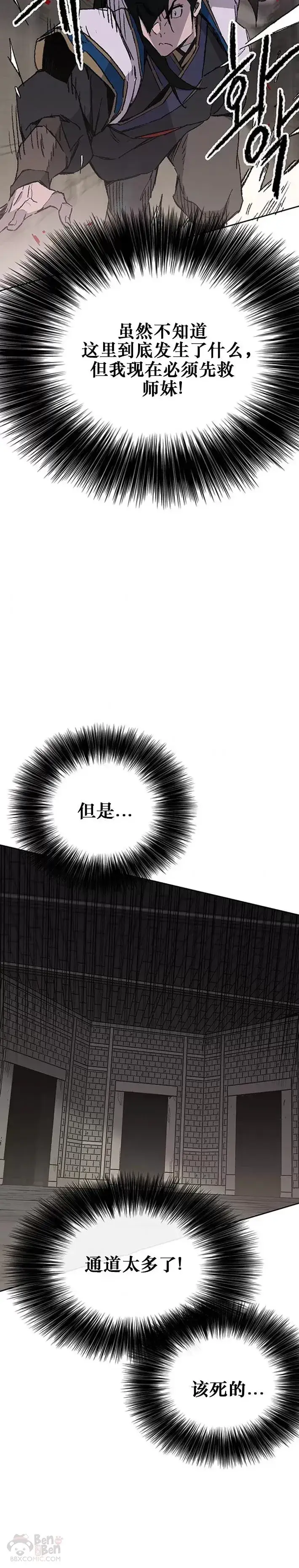 漫画《不败剑仙》第117话 武天的蟒王!第2张图