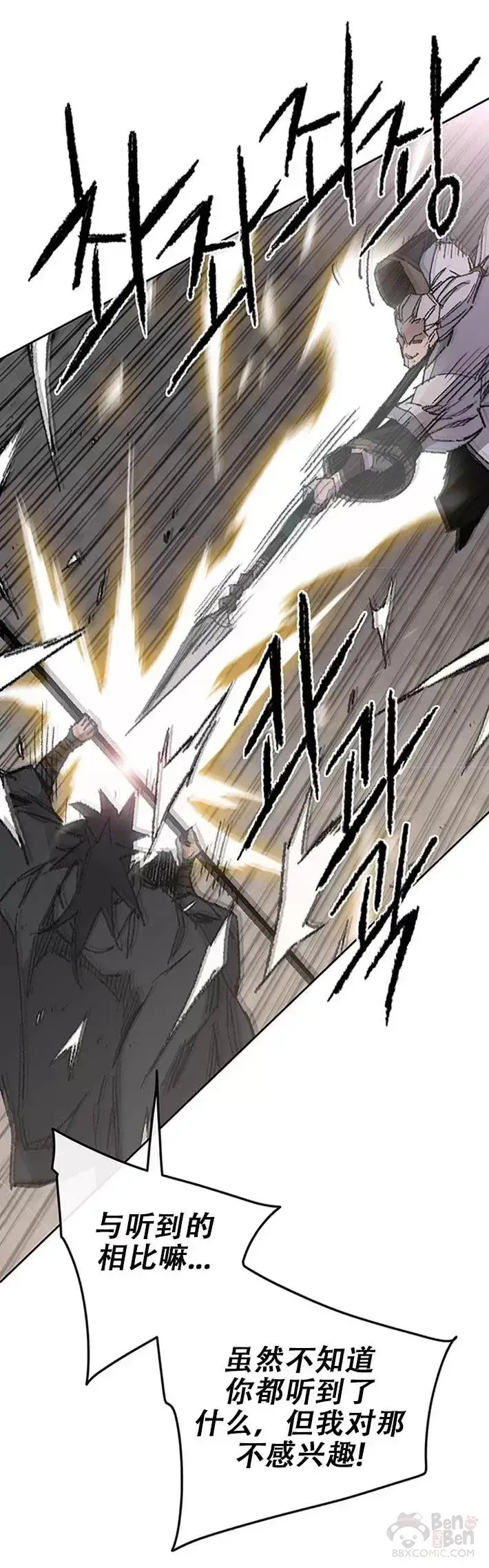 漫画《不败剑仙》第118话 各自的对手第10张图