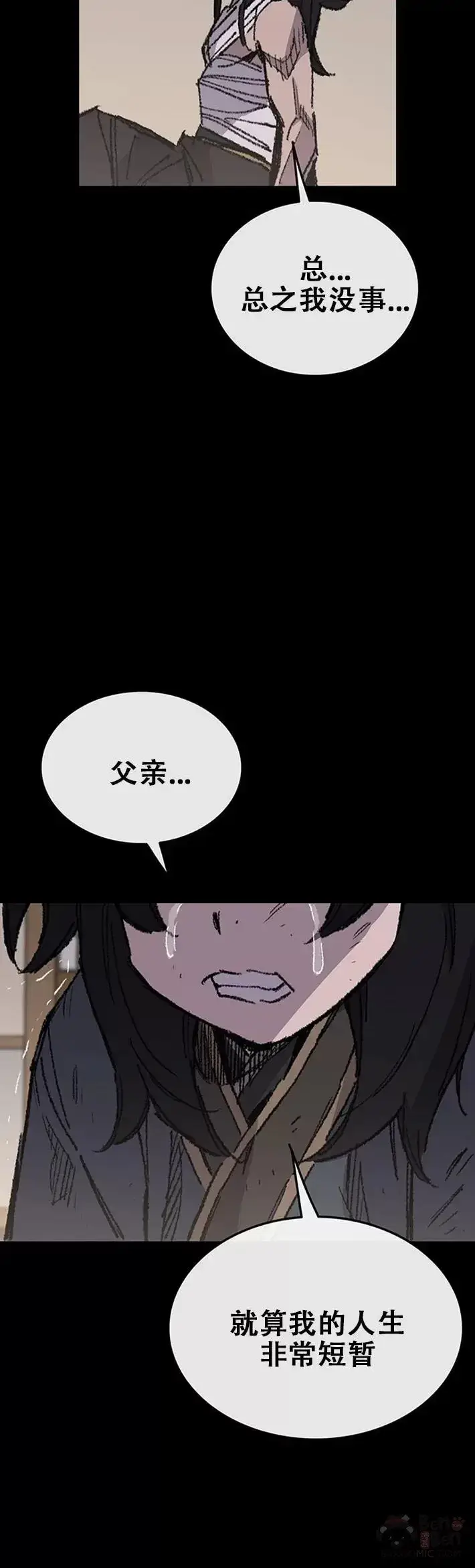 漫画《不败剑仙》第118话 各自的对手第17张图