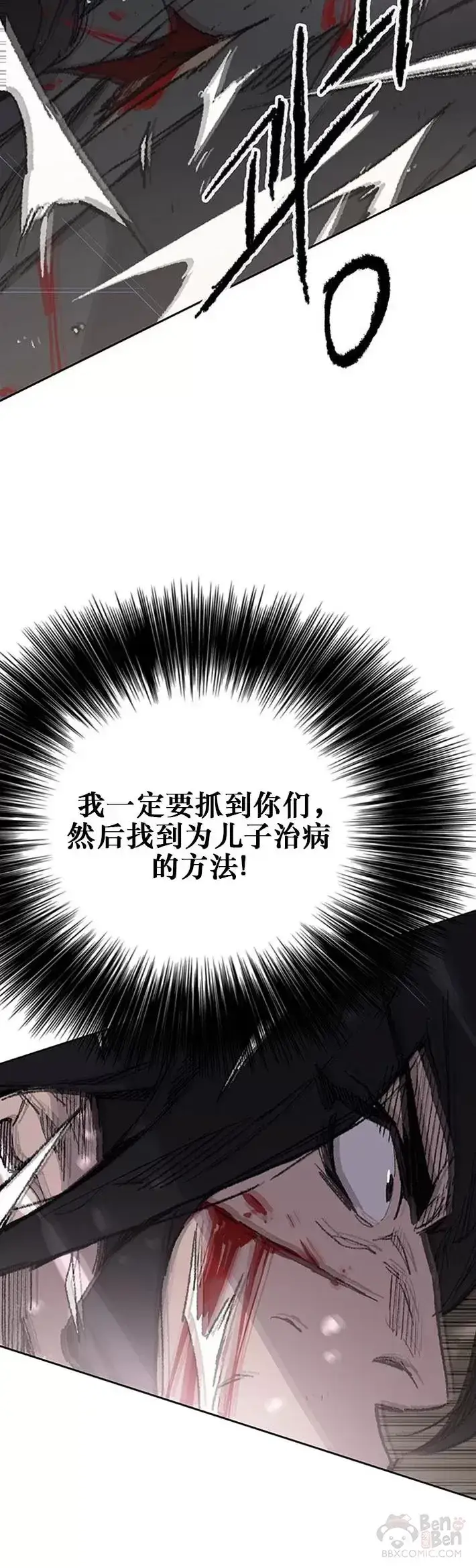 漫画《不败剑仙》第118话 各自的对手第24张图