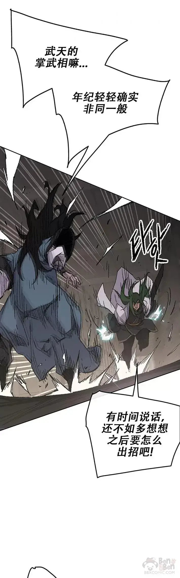 漫画《不败剑仙》第118话 各自的对手第4张图