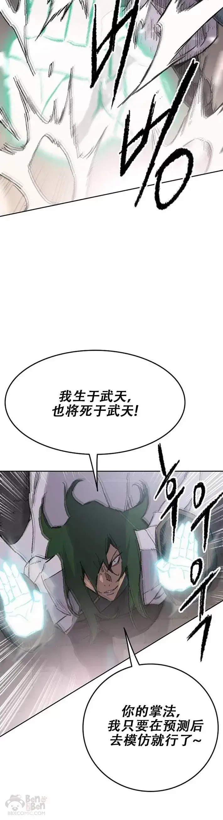 漫画《不败剑仙》第118话 各自的对手第40张图