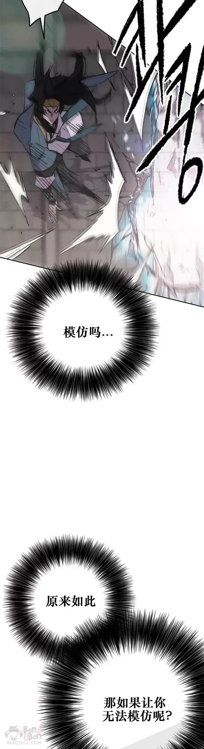 漫画《不败剑仙》第118话 各自的对手第42张图
