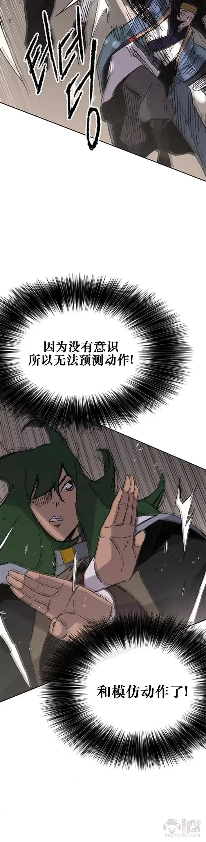 漫画《不败剑仙》第118话 各自的对手第46张图