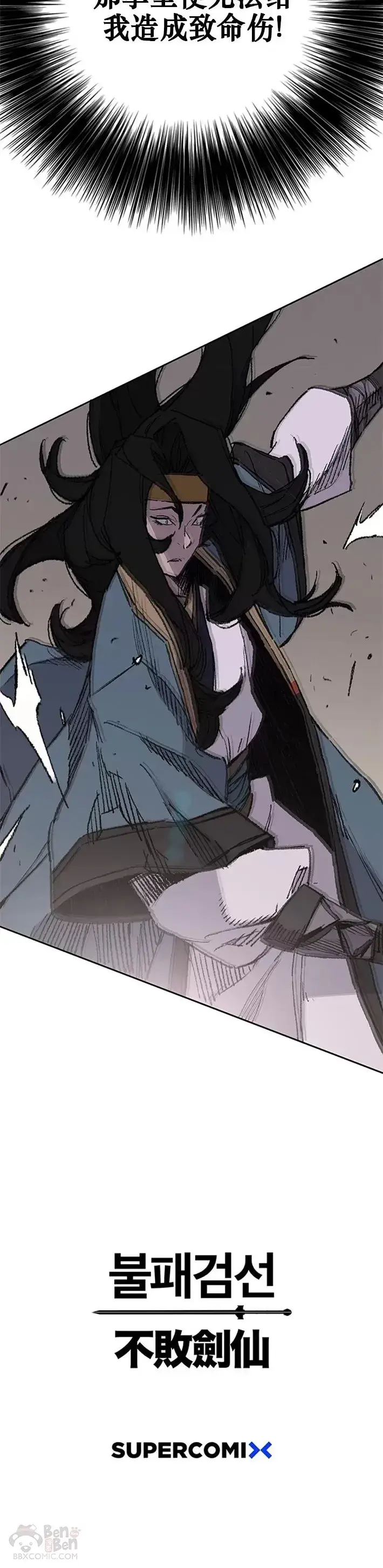 漫画《不败剑仙》第118话 各自的对手第48张图