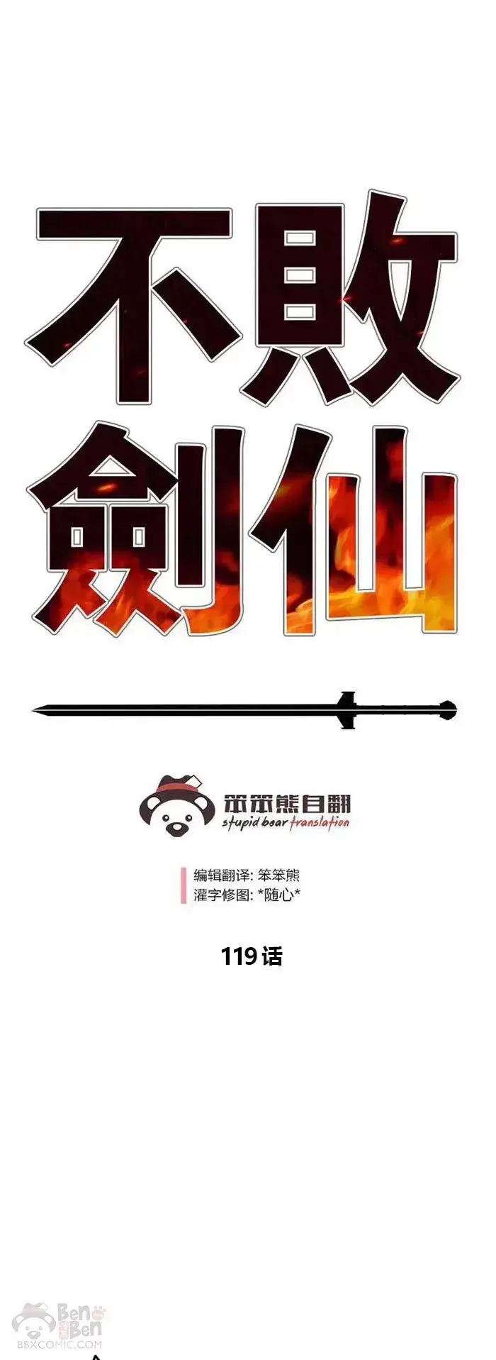 漫画《不败剑仙》第118话 各自的对手第49张图