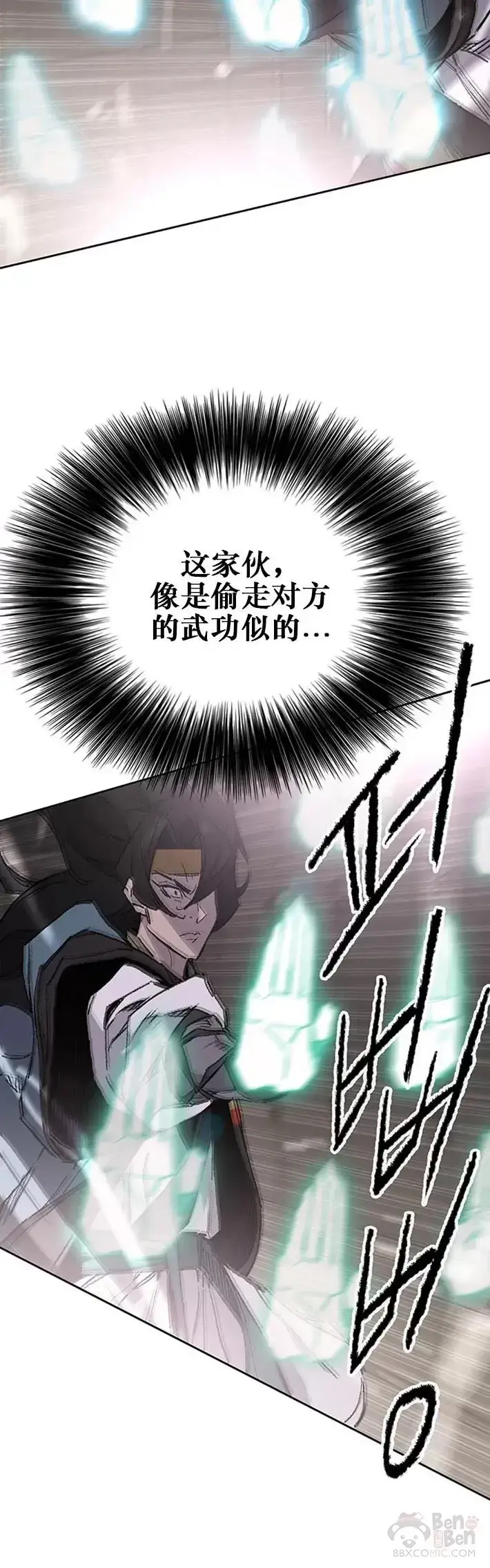 漫画《不败剑仙》第118话 各自的对手第6张图