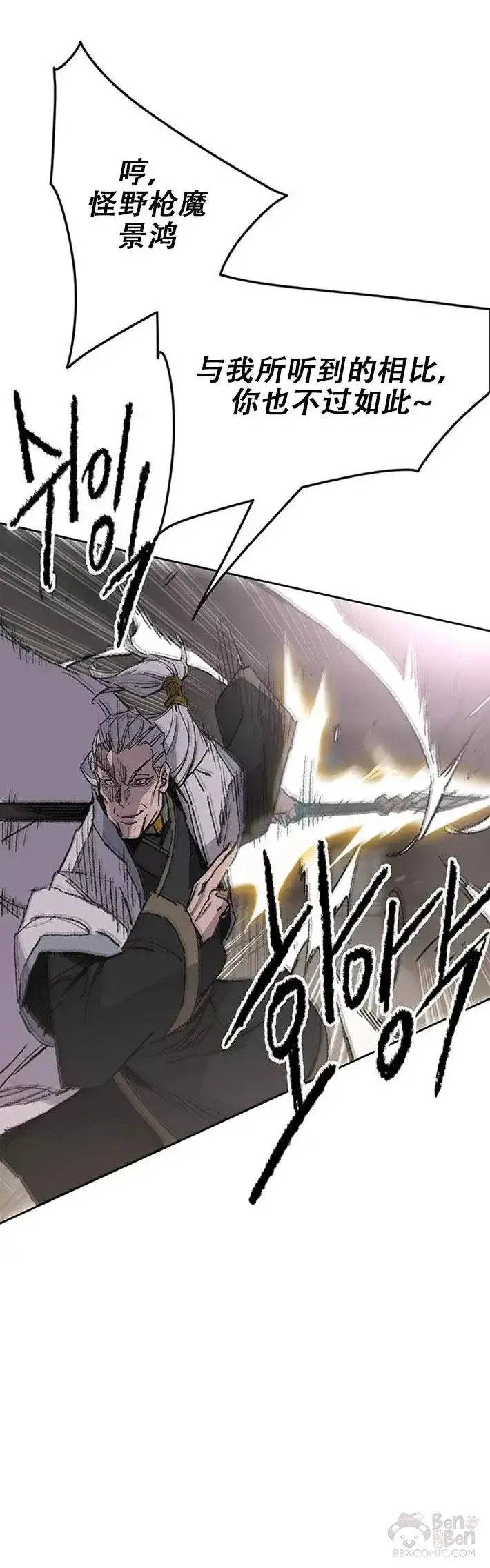 漫画《不败剑仙》第118话 各自的对手第9张图