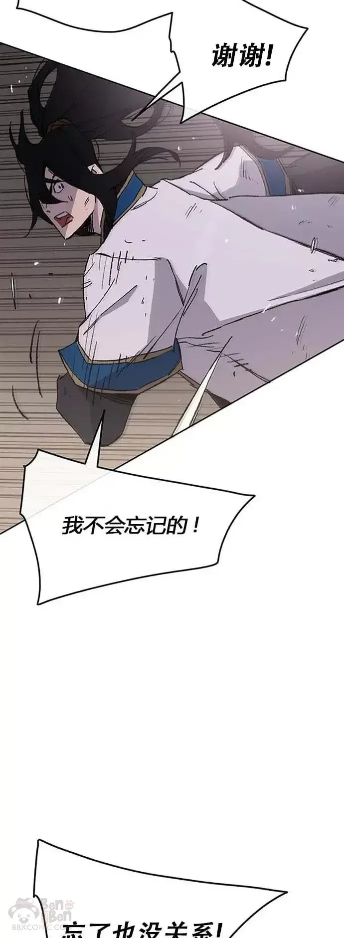 漫画《不败剑仙》第120话 互帮互利第24张图