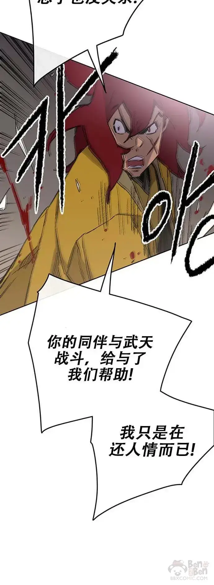 漫画《不败剑仙》第120话 互帮互利第25张图