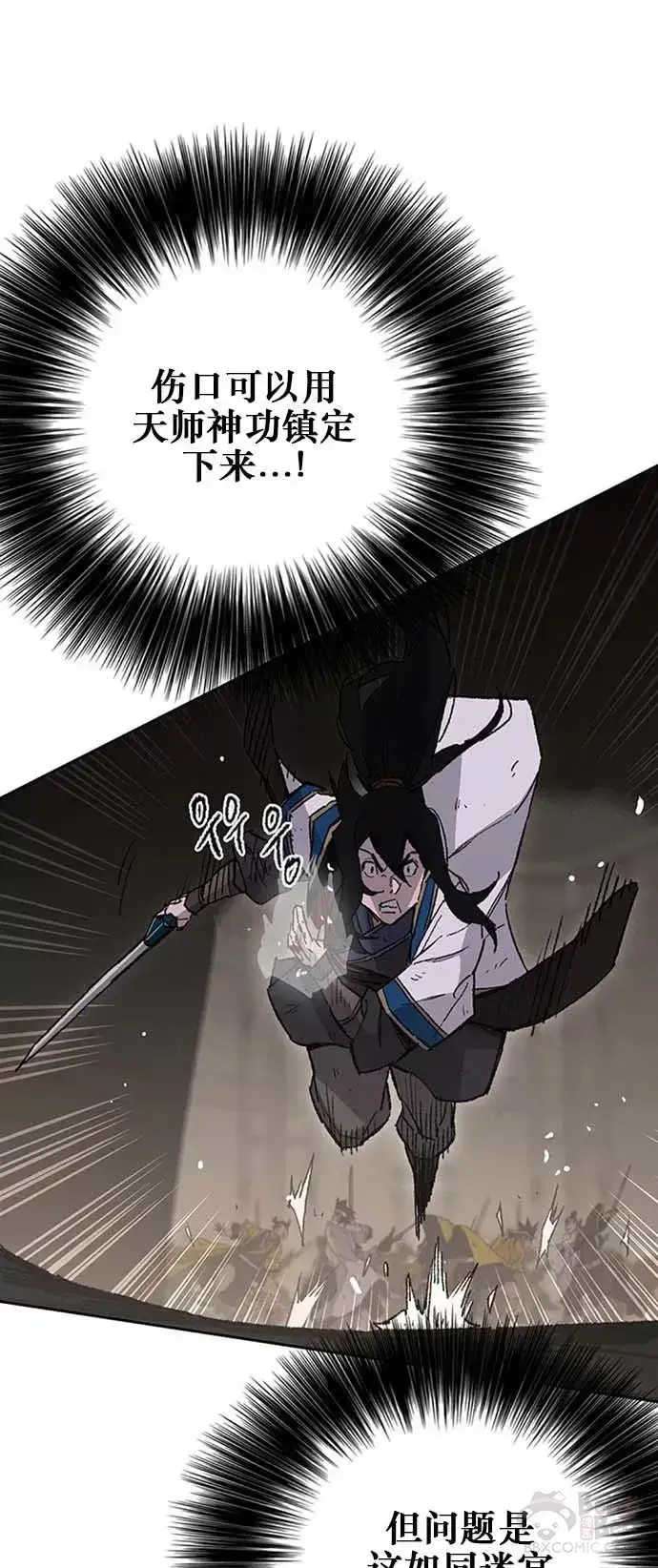 漫画《不败剑仙》第120话 互帮互利第29张图