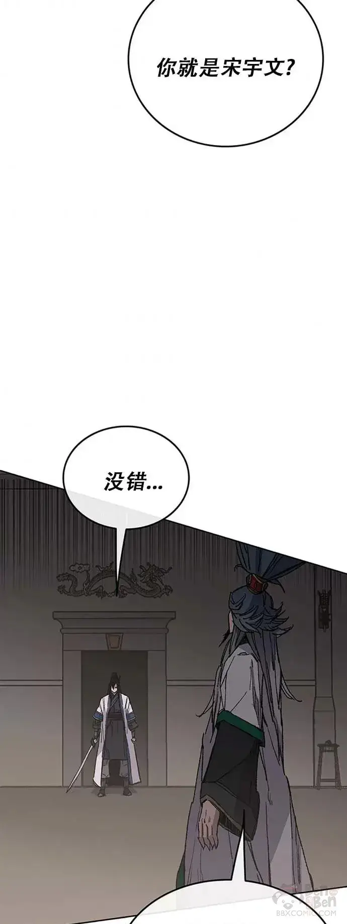 漫画《不败剑仙》第120话 互帮互利第4张图