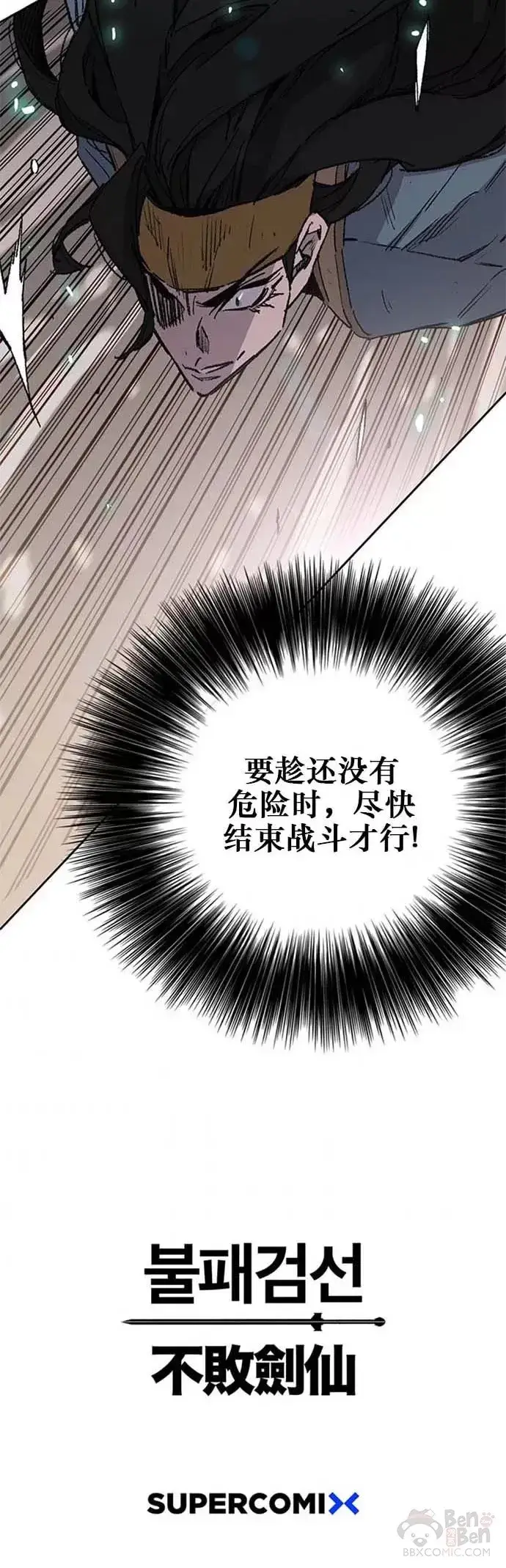 漫画《不败剑仙》第120话 互帮互利第56张图