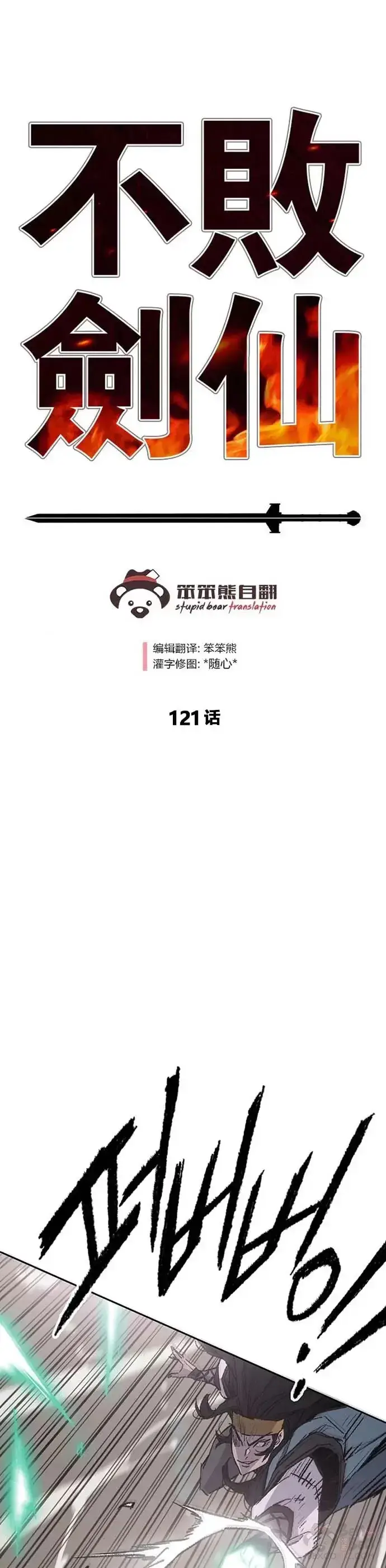 漫画《不败剑仙》第120话 互帮互利第57张图