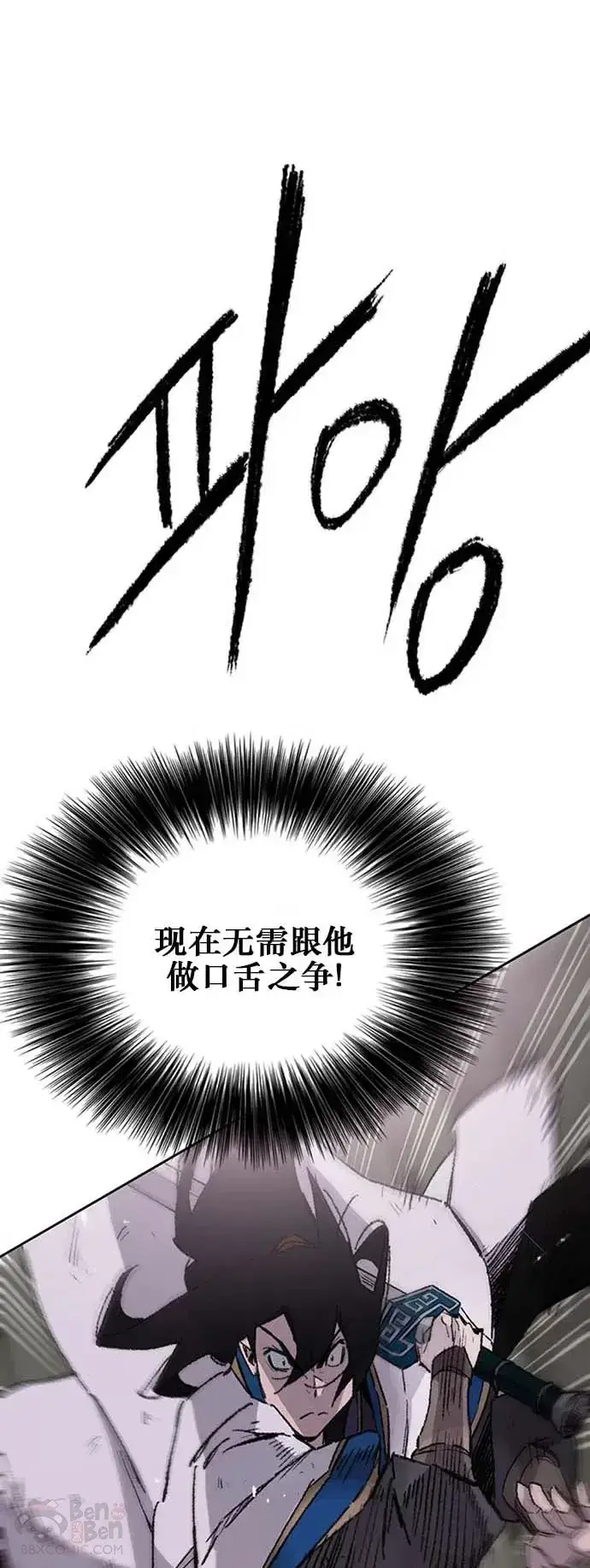 漫画《不败剑仙》第120话 互帮互利第9张图