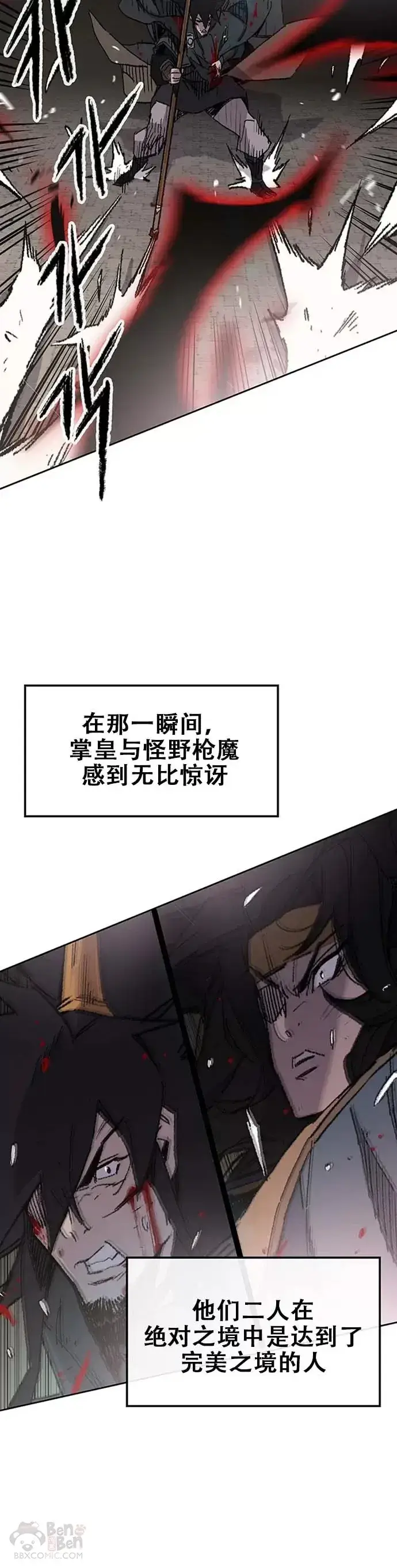 漫画《不败剑仙》第121话 剑王和刀王第22张图