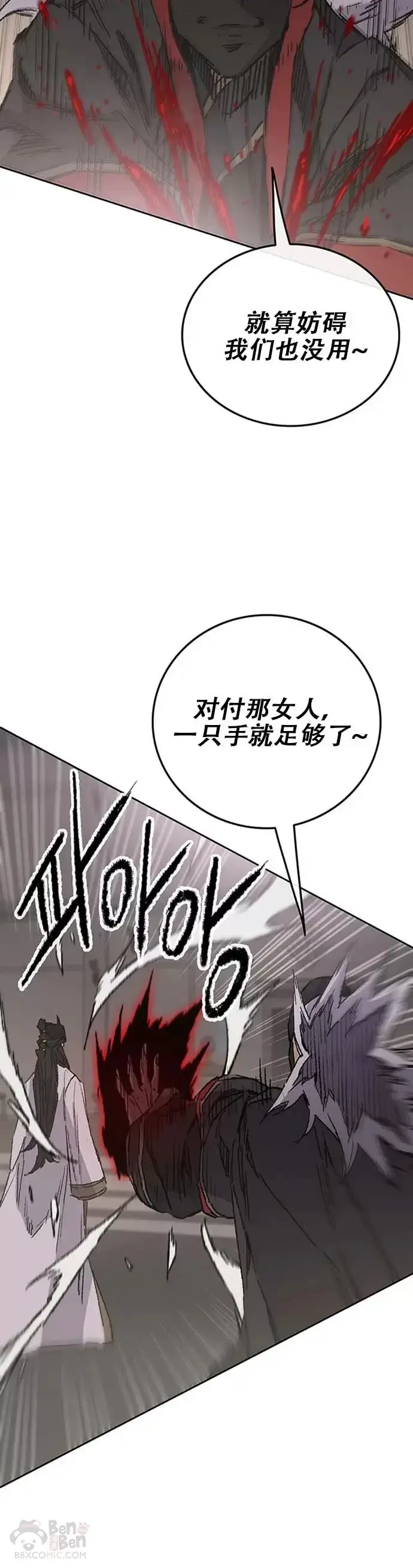 漫画《不败剑仙》第121话 剑王和刀王第30张图