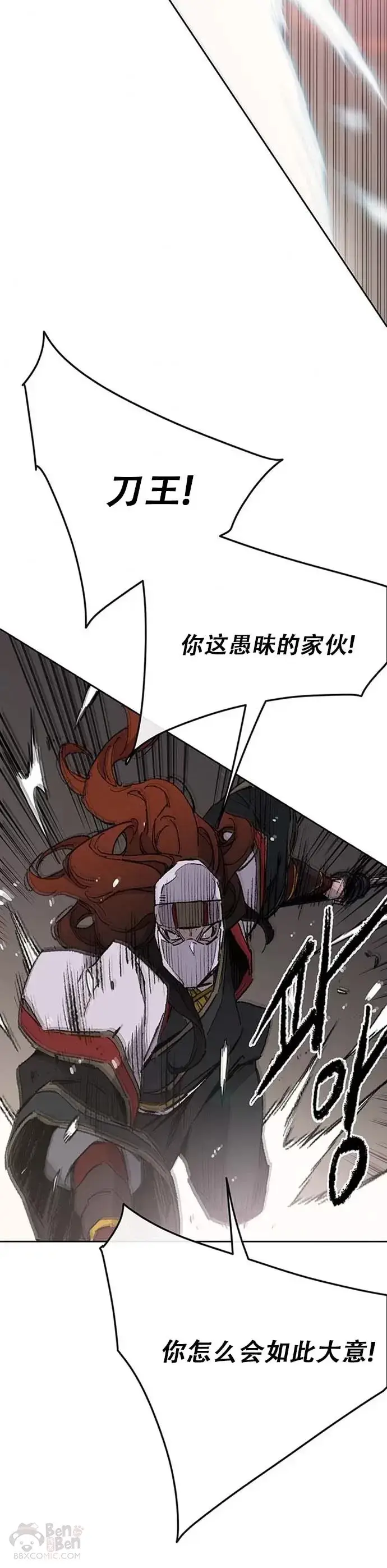 漫画《不败剑仙》第121话 剑王和刀王第35张图
