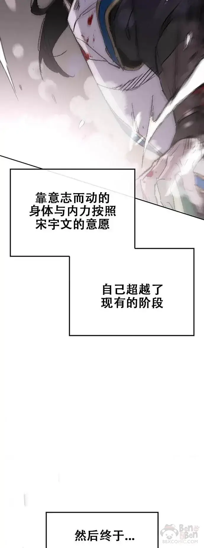 漫画《不败剑仙》第123话 掌皇与景鸿的离去第10张图