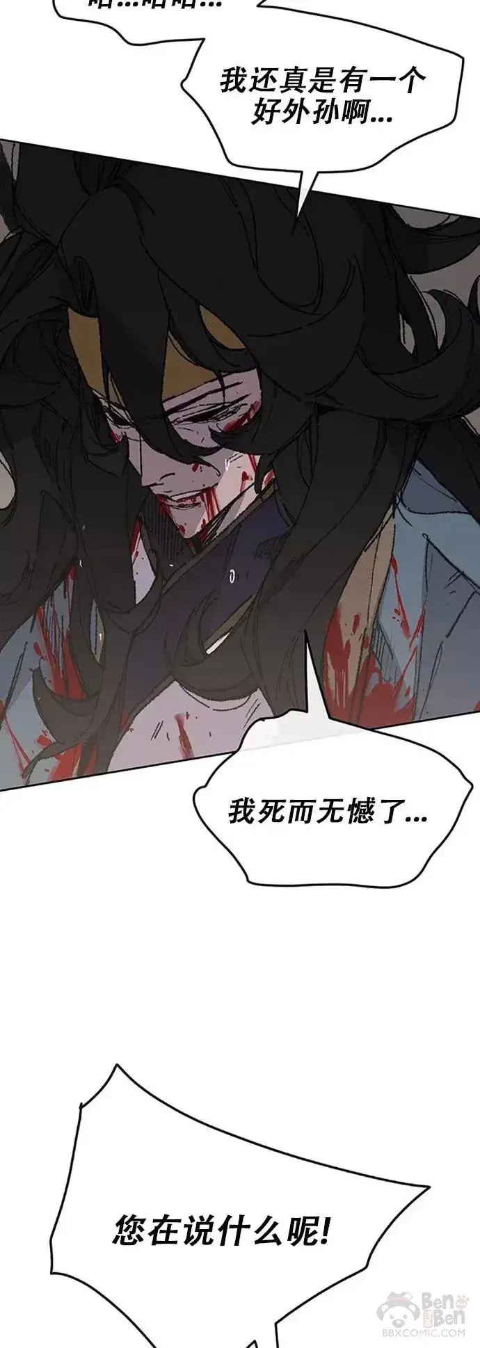 漫画《不败剑仙》第123话 掌皇与景鸿的离去第23张图