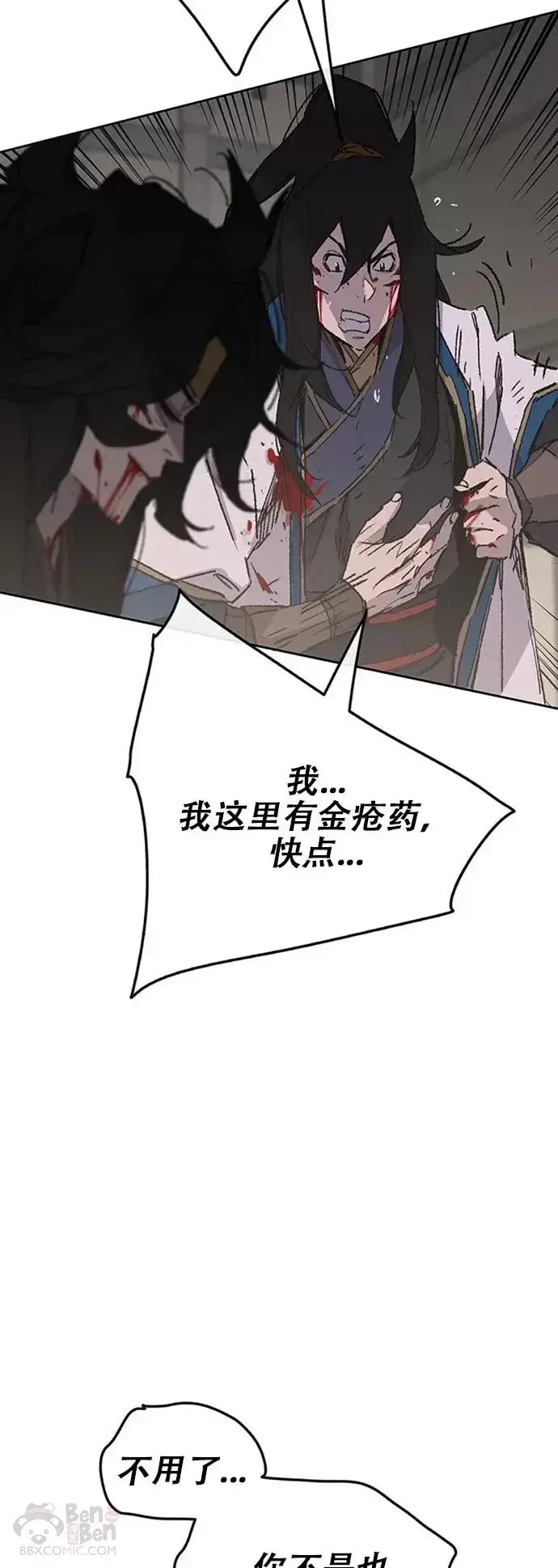 漫画《不败剑仙》第123话 掌皇与景鸿的离去第24张图