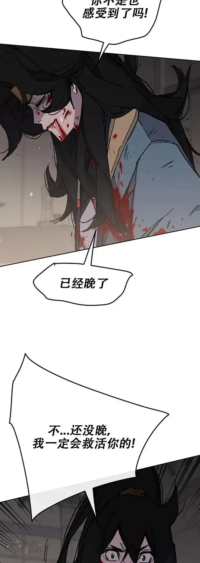 漫画《不败剑仙》第123话 掌皇与景鸿的离去第25张图