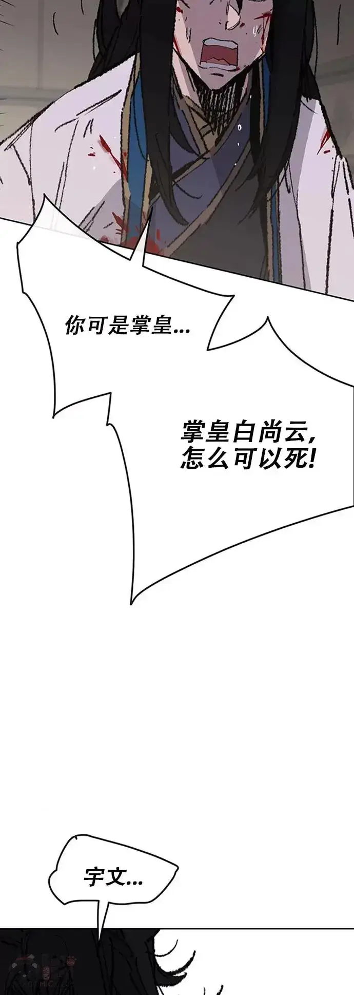 漫画《不败剑仙》第123话 掌皇与景鸿的离去第26张图