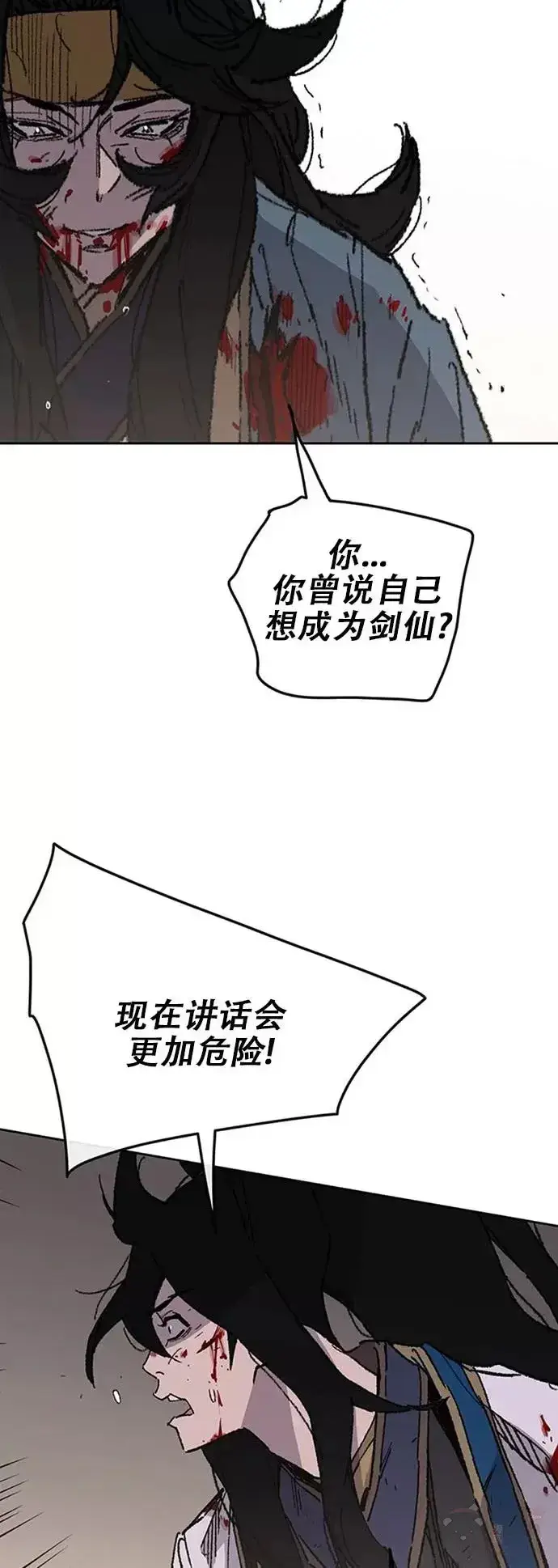 漫画《不败剑仙》第123话 掌皇与景鸿的离去第27张图