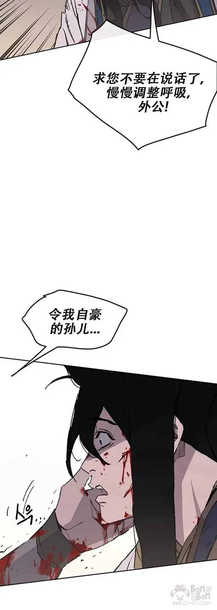 漫画《不败剑仙》第123话 掌皇与景鸿的离去第28张图