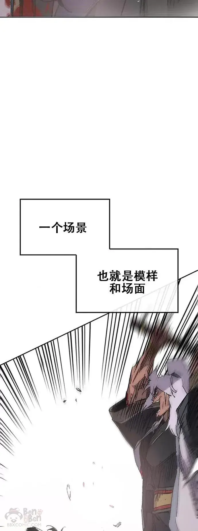 漫画《不败剑仙》第123话 掌皇与景鸿的离去第3张图