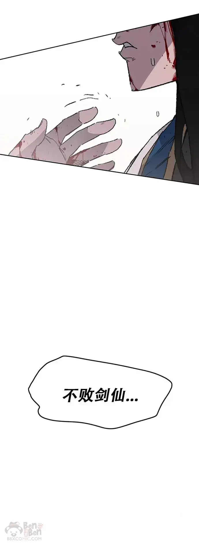 漫画《不败剑仙》第123话 掌皇与景鸿的离去第30张图