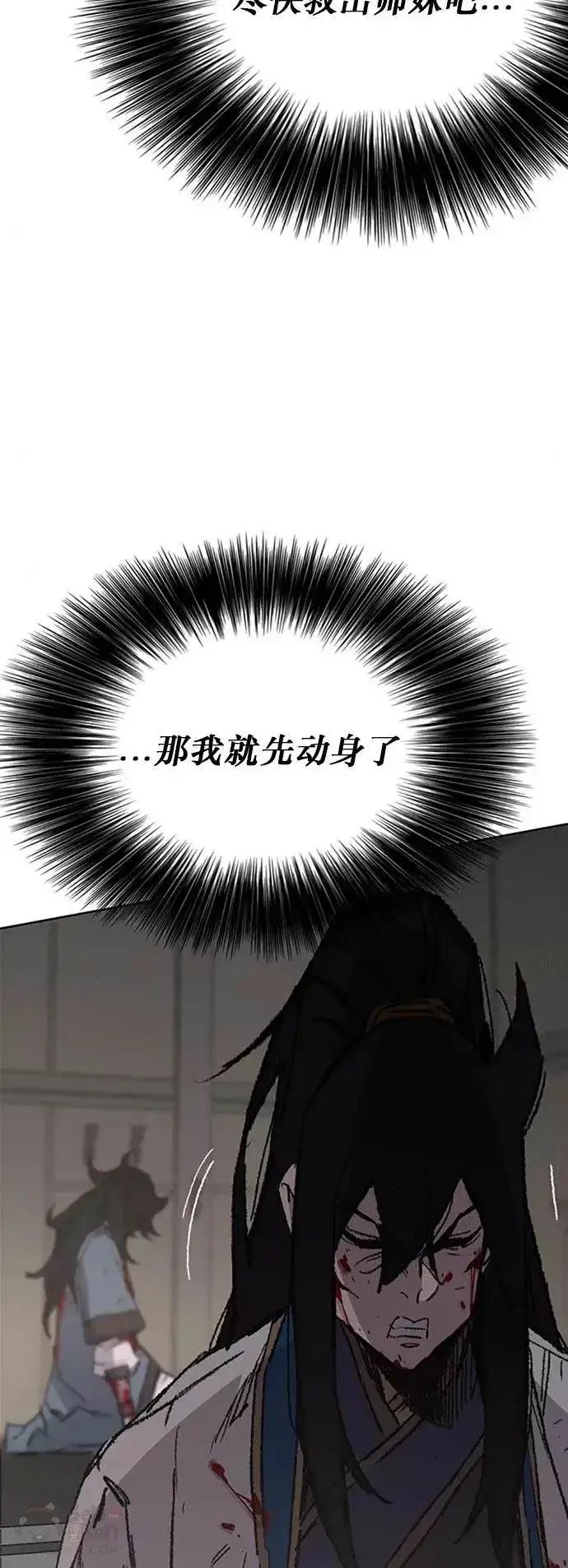漫画《不败剑仙》第123话 掌皇与景鸿的离去第47张图